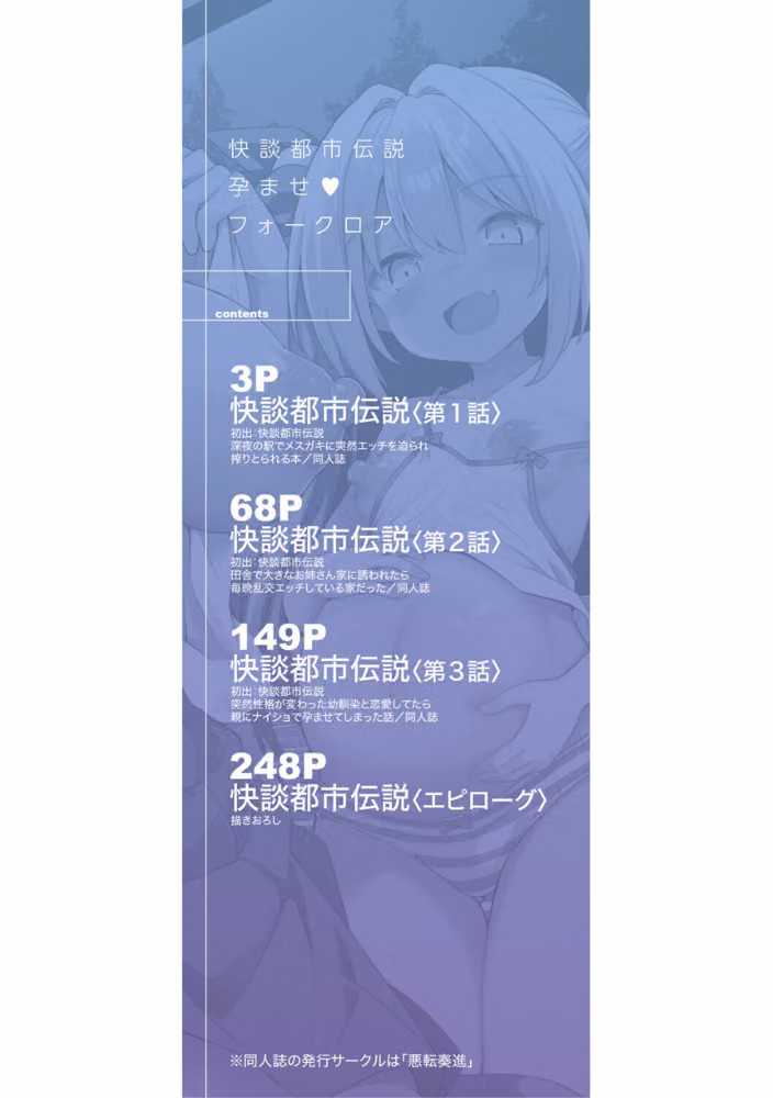 快談都市伝説〈孕ませ▼フォークロア〉 hitomiエロ漫画raw サンプル画像002