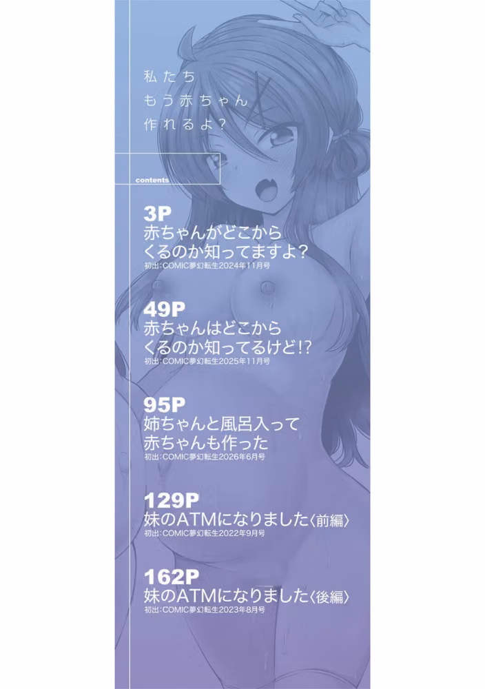 私たちもう赤ちゃん作れるよ？ hitomiエロ漫画raw サンプル画像002
