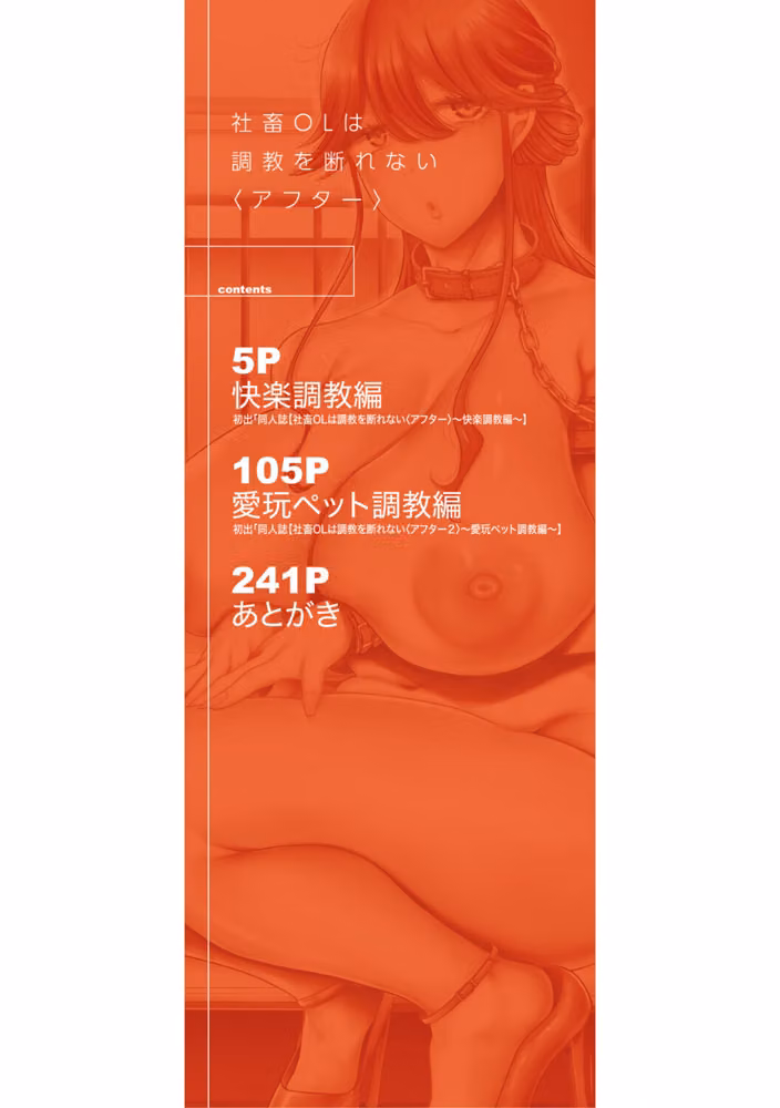 社畜OLは調教を断れない〈アフター〉 hitomiエロ漫画raw サンプル画像002
