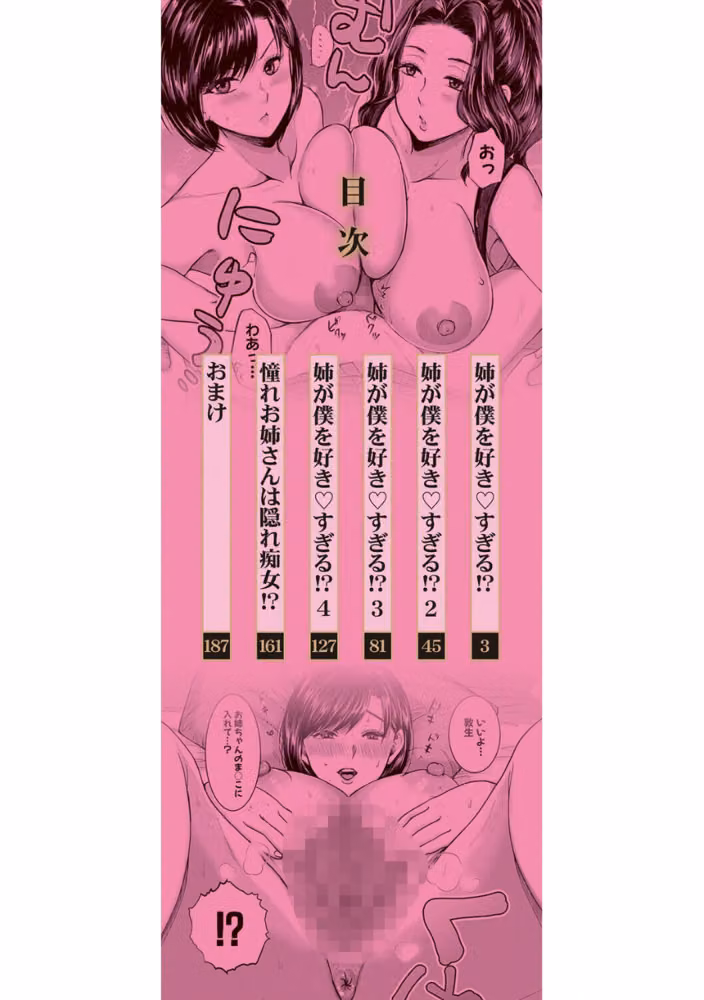 エロい姉に搾精されてます！ hitomiエロ漫画raw サンプル画像002