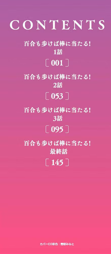 百合も歩けば棒に当たる！ hitomiエロ漫画raw サンプル画像002