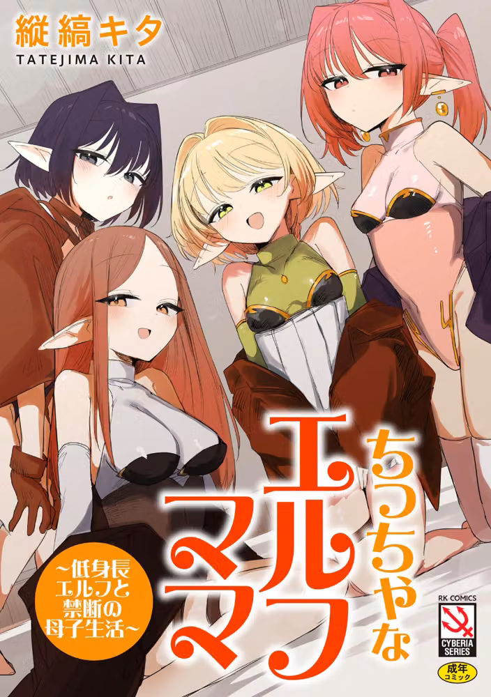 ちっちゃなエルフママ 〜低身長エルフと禁断の母子生活〜 hitomiエロ漫画raw サンプル画像001