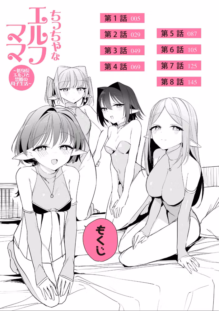 ちっちゃなエルフママ 〜低身長エルフと禁断の母子生活〜 hitomiエロ漫画raw サンプル画像004