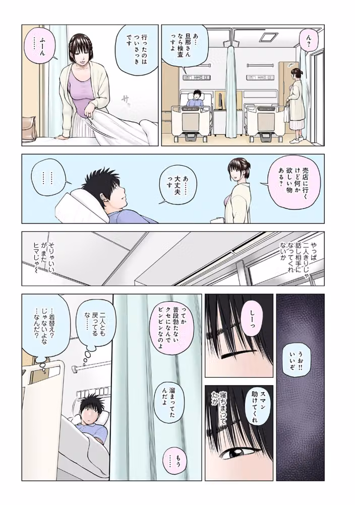 ハラませ依頼 〜感じてしまう人妻たち〜 【デジタル特装版】 hitomiエロ漫画raw サンプル画像015