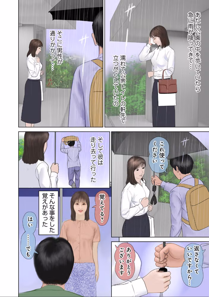 濡れた彼女が誰かの妻を忘れた時 hitomiエロ漫画raw サンプル画像018