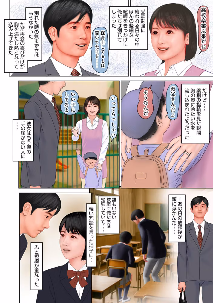 濡れた彼女が誰かの妻を忘れた時 hitomiエロ漫画raw サンプル画像028