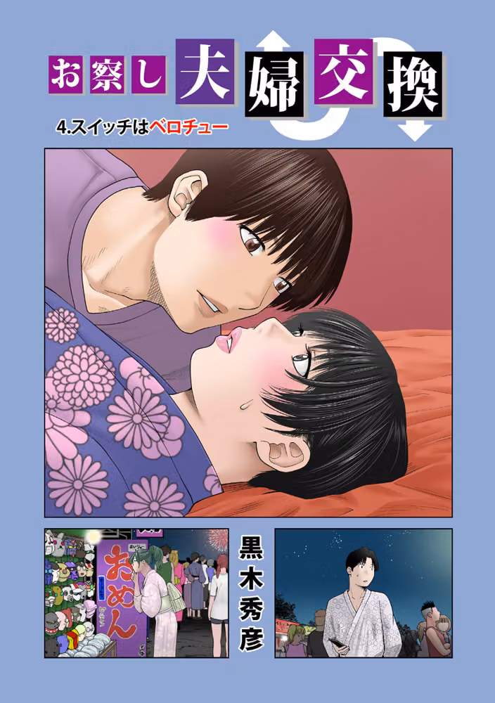お察し夫婦交換（単話） hitomiエロ漫画raw サンプル画像001