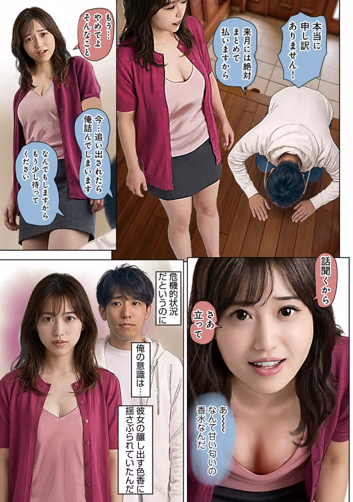 家賃滞納熟女大家に呼び出されて（単話） hitomiエロ漫画raw サンプル画像003