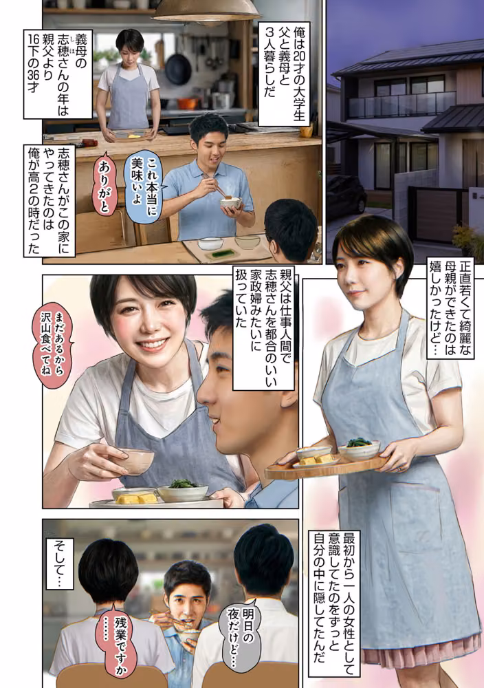 義母の甘い匂いがするキッチン（単話） hitomiエロ漫画raw サンプル画像002