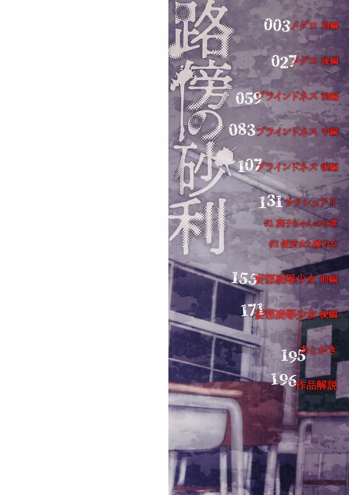 路傍の砂利 hitomiエロ漫画raw サンプル画像002