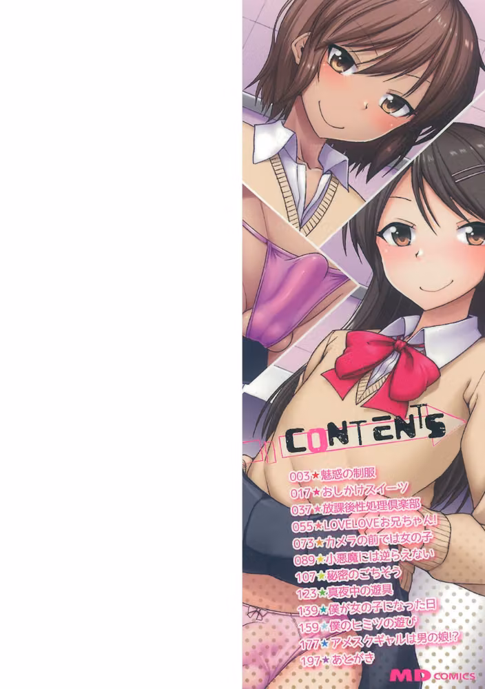 メスイキだいしゅき！FANZA限定仕様 hitomiエロ漫画raw サンプル画像002