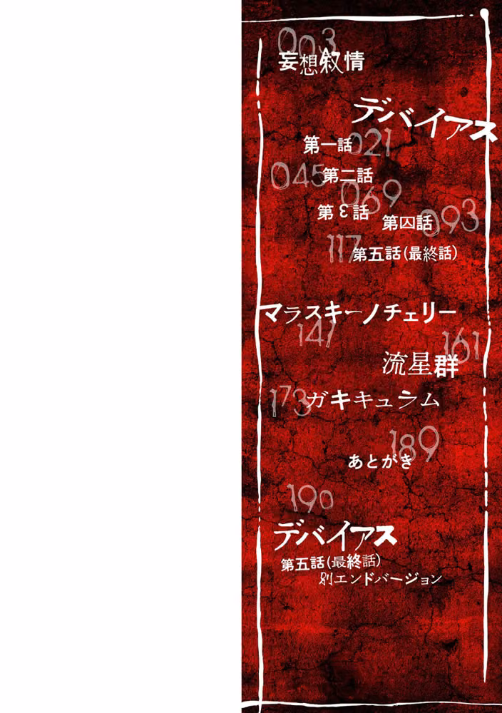 デバイアス〜禁忌の胎動〜 hitomiエロ漫画raw サンプル画像002