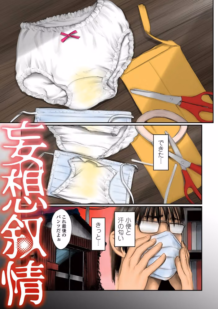 デバイアス〜禁忌の胎動〜 hitomiエロ漫画raw サンプル画像003