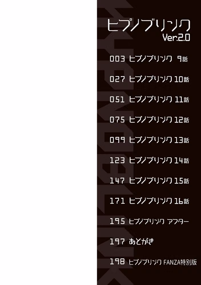 ヒプノブリンク 【デジタル特装版】 hitomiエロ漫画raw サンプル画像002