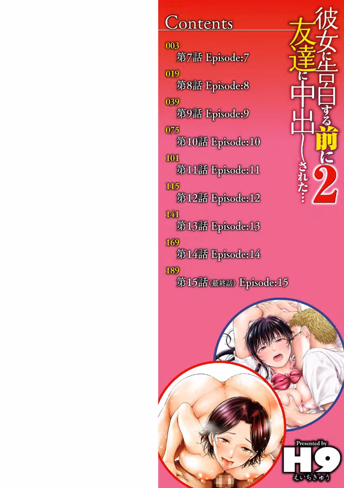 彼女に告白する前に友達に中出しされた… hitomiエロ漫画raw サンプル画像002