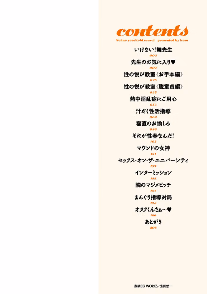 性の悦び先生 hitomiエロ漫画raw サンプル画像002