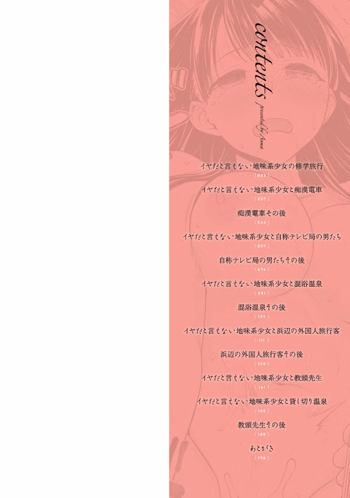 イヤだと言えない地味系少女 -修学旅行編- 【デジタル特装版】 hitomiエロ漫画raw サンプル画像002