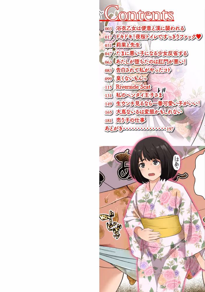 便淫 汚尻穴ガールズ【デジタル特装版】 hitomiエロ漫画raw サンプル画像002