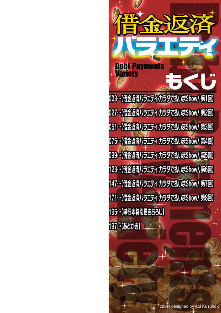 借金返済バラエティ hitomiエロ漫画raw サンプル画像002