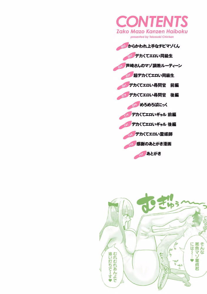 ザコマゾ・完全敗北 hitomiエロ漫画raw サンプル画像002