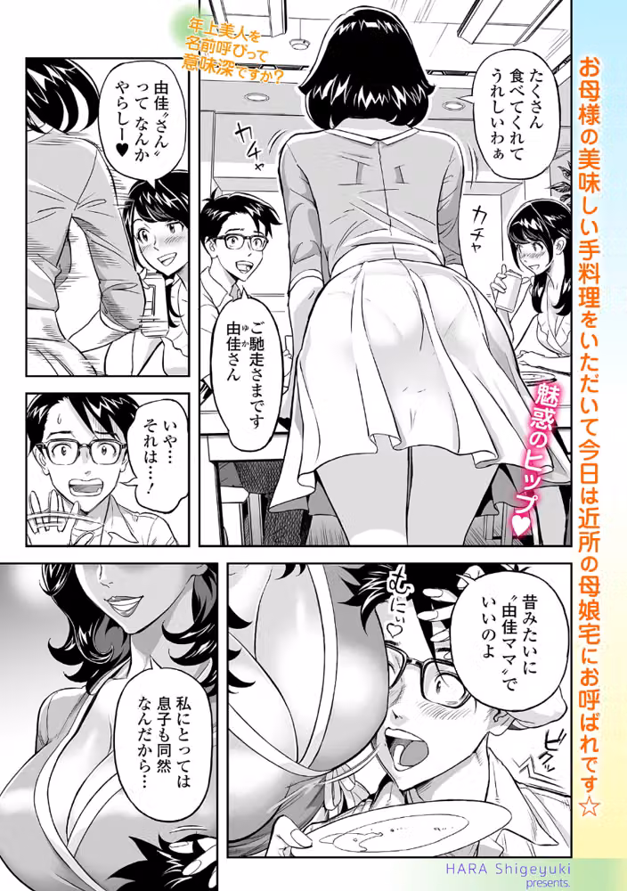 我慢できない僕とママ！（単話） hitomiエロ漫画raw サンプル画像001