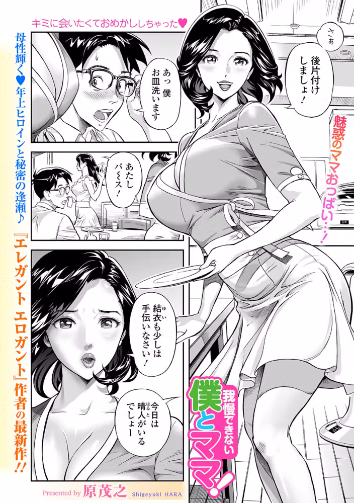 我慢できない僕とママ！（単話） hitomiエロ漫画raw サンプル画像002