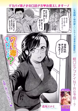 ウチの妻チョロいですか？（単話）