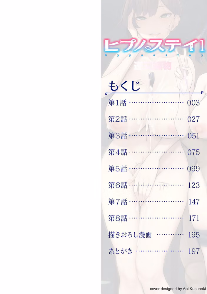 ヒプノステイ単行本版【通常版】 hitomiエロ漫画raw サンプル画像002