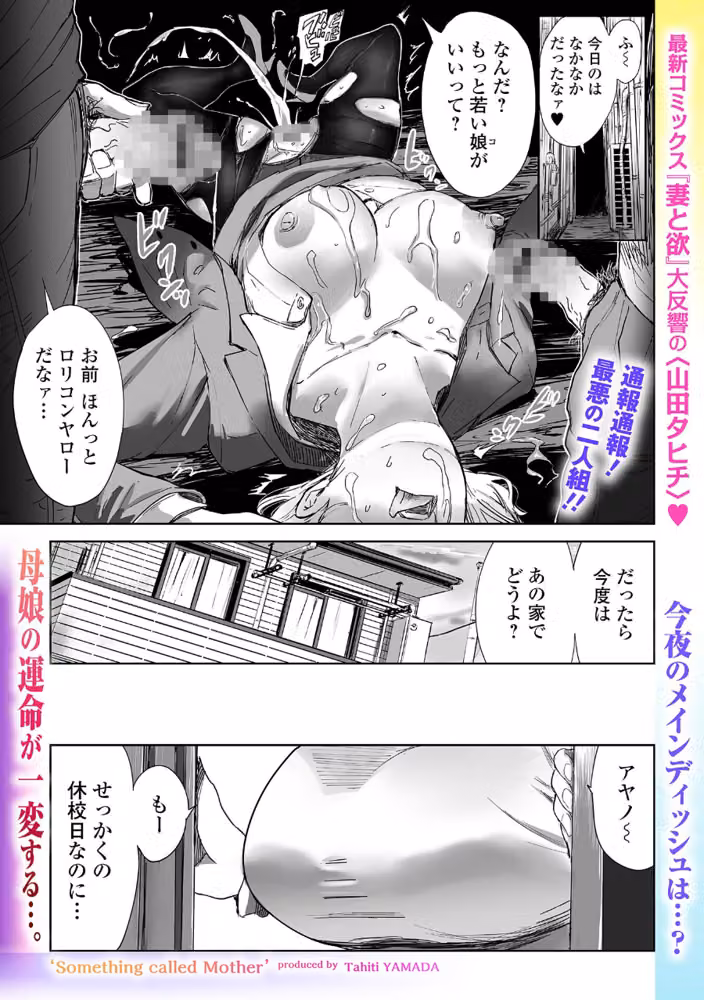 母なるモノ 〜娘のために〜（単話） hitomiエロ漫画raw サンプル画像001