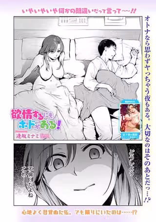 欲情するにもホドがある！（単話）