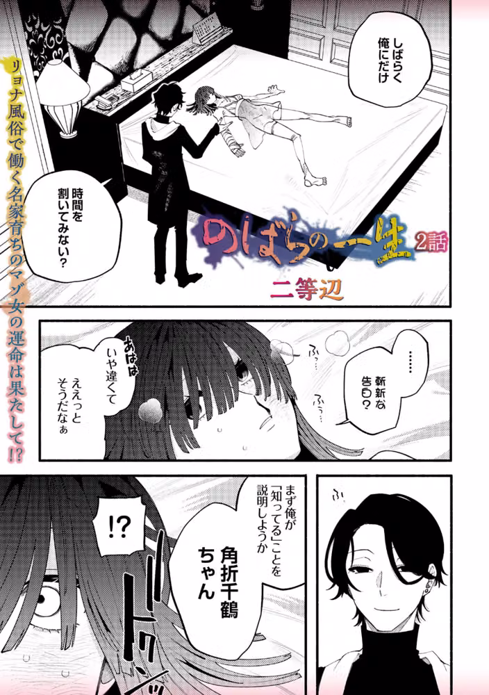 のばらの一生（単話） hitomiエロ漫画raw サンプル画像001