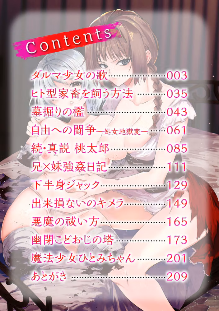 残酷少女奇譚 hitomiエロ漫画raw サンプル画像002