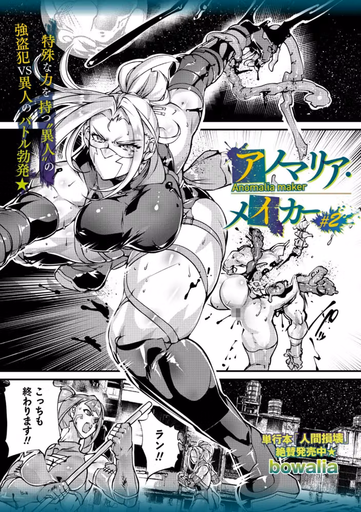 アノマリア・メイカー（単話） hitomiエロ漫画raw サンプル画像001