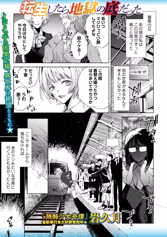 転生したら地獄の底だった（単話） hitomiエロ漫画raw サンプル画像001