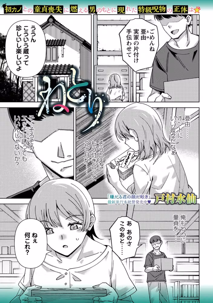ねとり（単話） hitomiエロ漫画raw サンプル画像001
