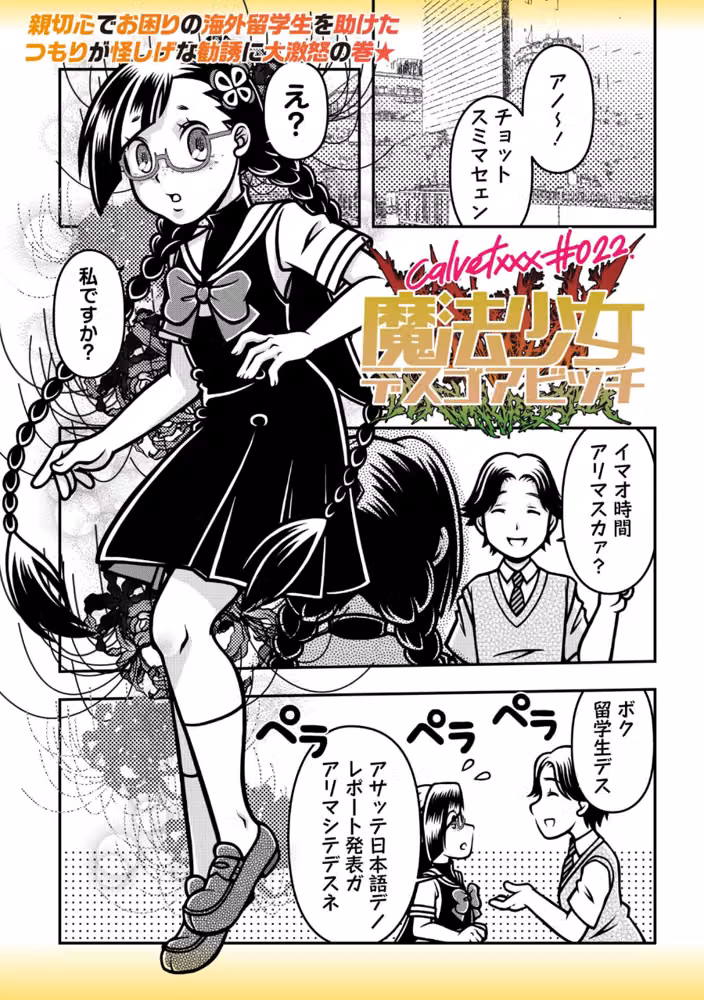 魔法少女デスゴアビッチ（単話） hitomiエロ漫画raw サンプル画像001