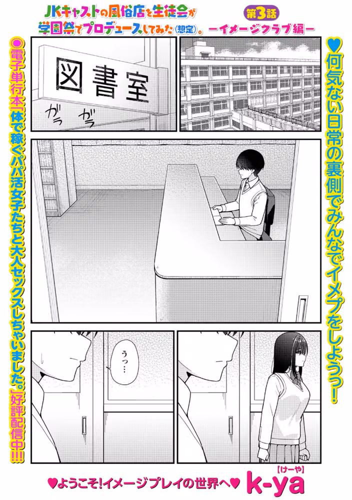 JKキャストの風俗店を生徒会が学園祭でプロデュースしてみた（想定）。（単話） hitomiエロ漫画raw サンプル画像001