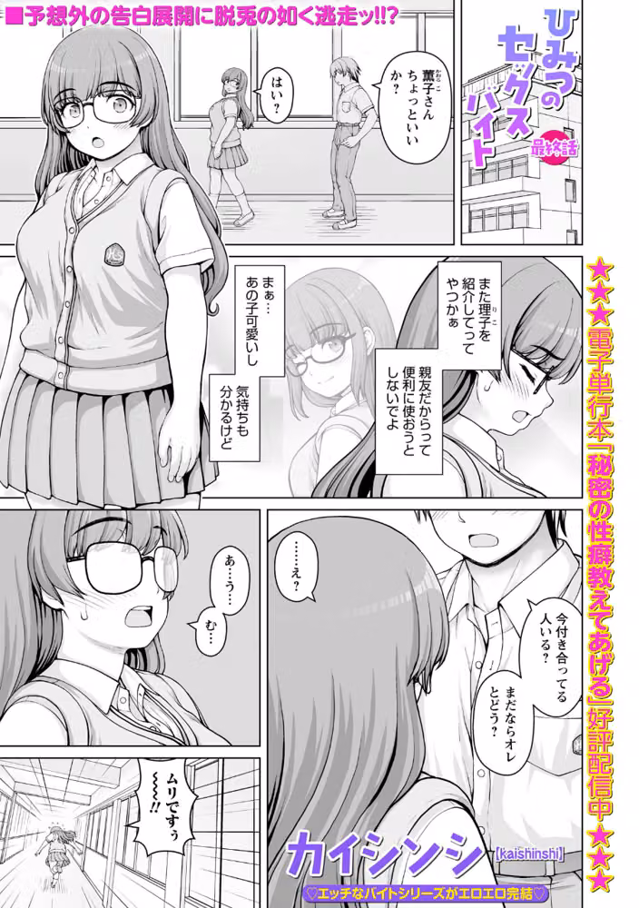 ひみつのセックスバイト（単話） hitomiエロ漫画raw サンプル画像001