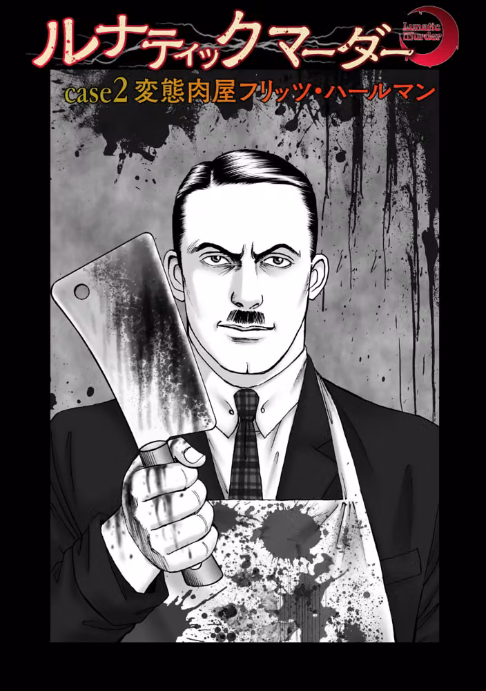 ルナティックマーダー hitomiエロ漫画raw サンプル画像009