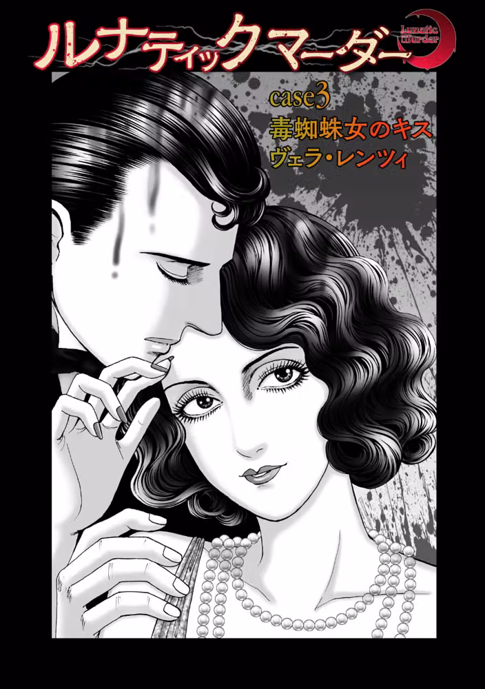 ルナティックマーダー hitomiエロ漫画raw サンプル画像014