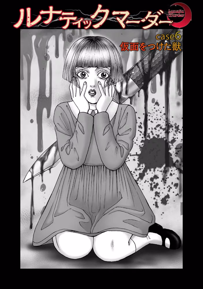 ルナティックマーダー hitomiエロ漫画raw サンプル画像032