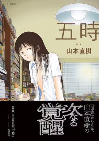 五時
