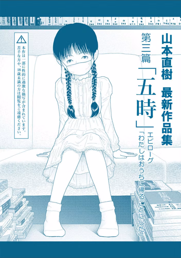 山本直樹最新作品集（単話） hitomiエロ漫画raw サンプル画像002