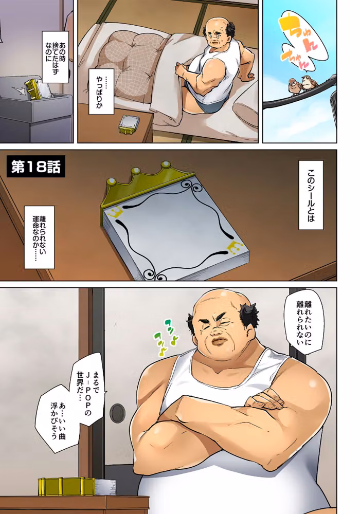 貼ったらヤレちゃう！？えろシール【合体版】 hitomiエロ漫画raw サンプル画像004