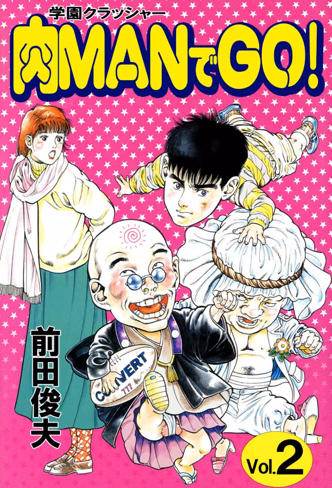 学園クラッシャー 肉MANでGO！ hitomiエロ漫画raw サンプル画像001
