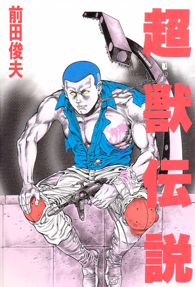 超獣伝説 hitomiエロ漫画raw サンプル画像001