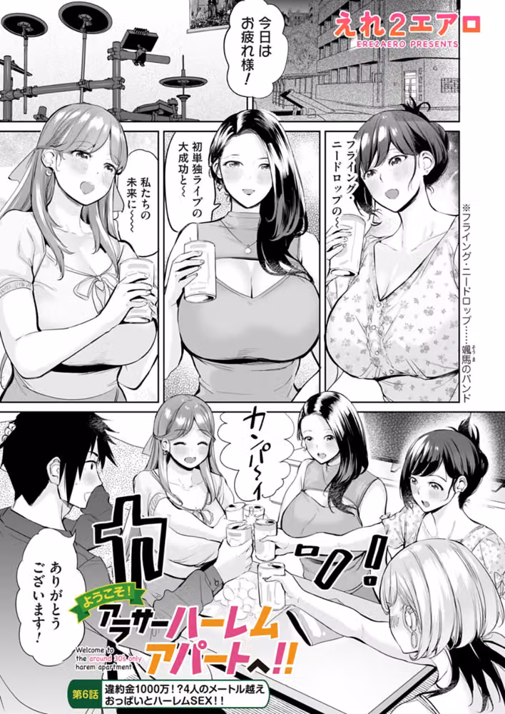 ようこそ！アラサーハーレムアパートへ！！（単話） hitomiエロ漫画raw サンプル画像001