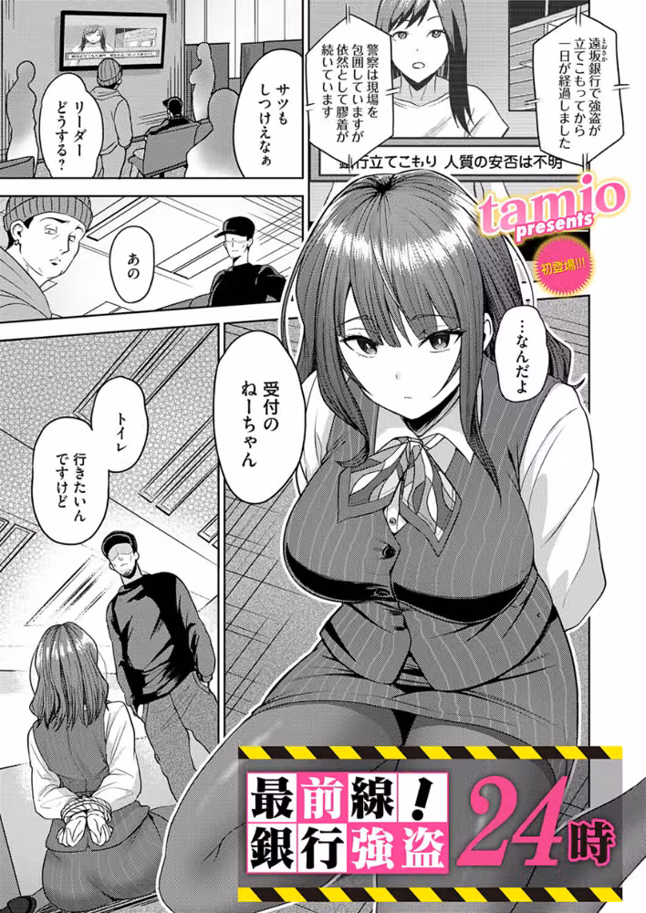 最前線！銀行強盗24時（単話） hitomiエロ漫画raw サンプル画像001