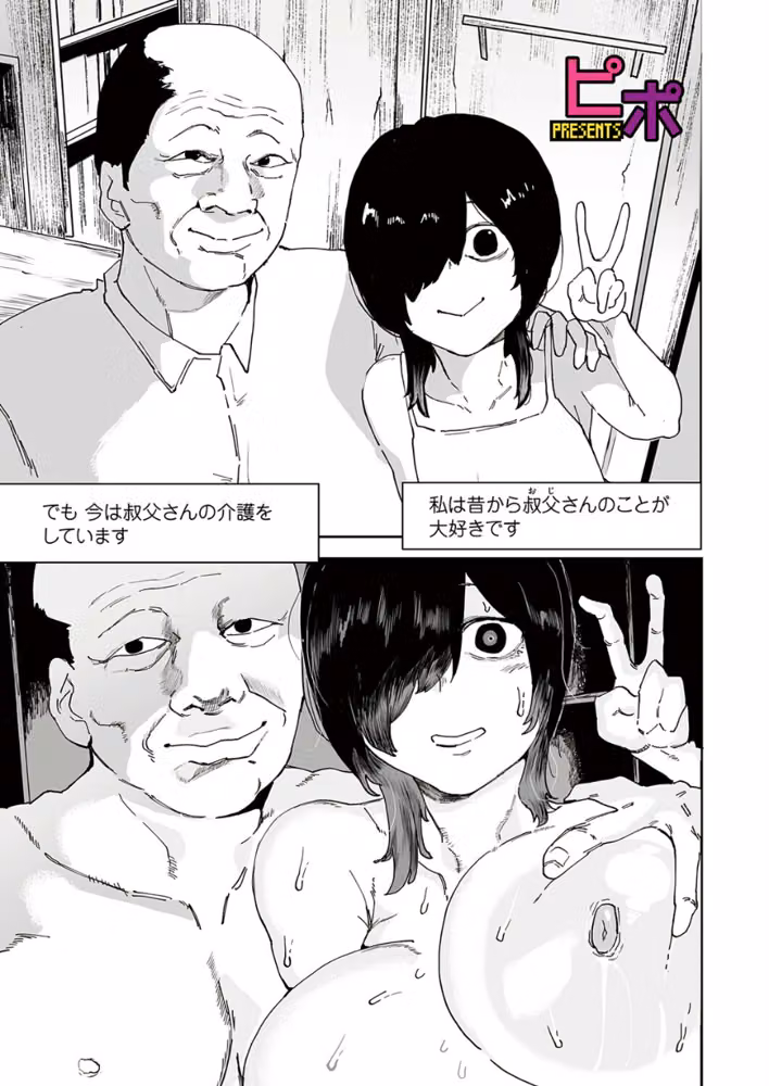 叔父と姪の7日間交尾（単話） hitomiエロ漫画raw サンプル画像001