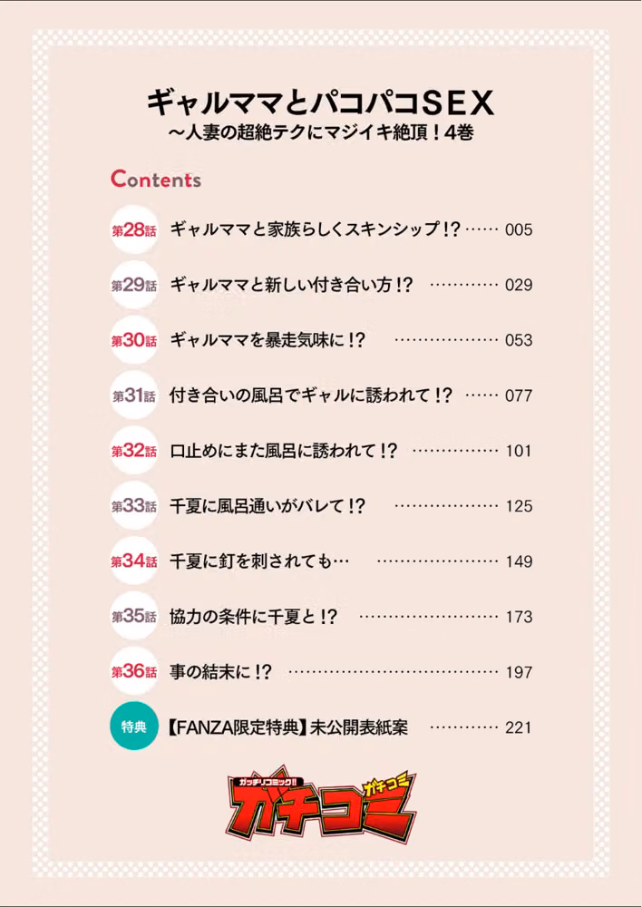 ギャルママとパコパコSEX〜人妻の超絶テクにマジイキ絶頂！【FANZA限定特典付き電子単行本】 hitomiエロ漫画raw サンプル画像004